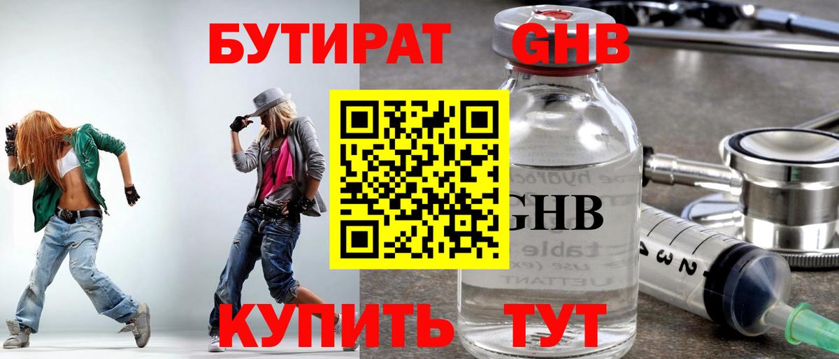 БУТИРАТ буратино Севастополь