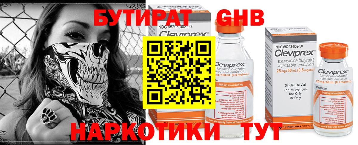 Бутират жидкий экстази  Вход с VPN  Севастополь 