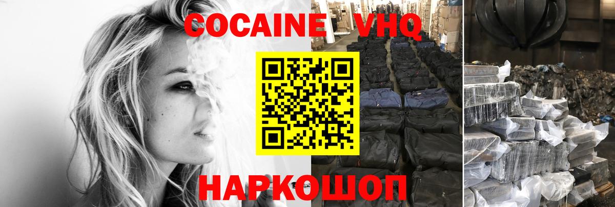 Севастополь  КОКАИН 99%  COCAIN 99%  Вход с VPN 