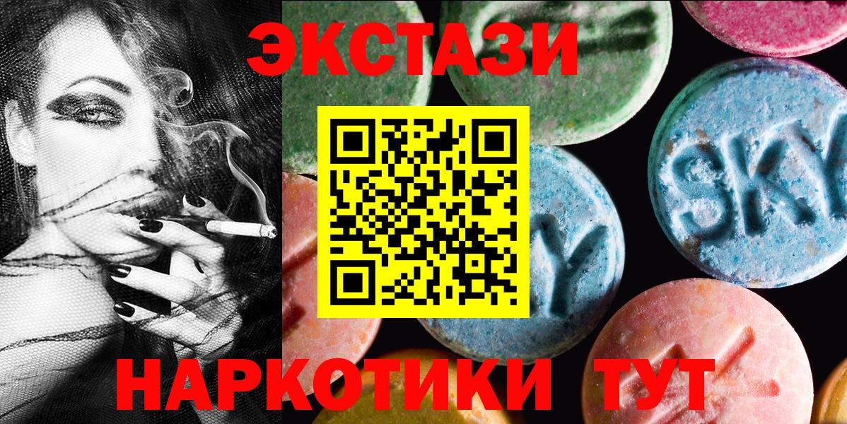 Экстази 280мг Севастополь