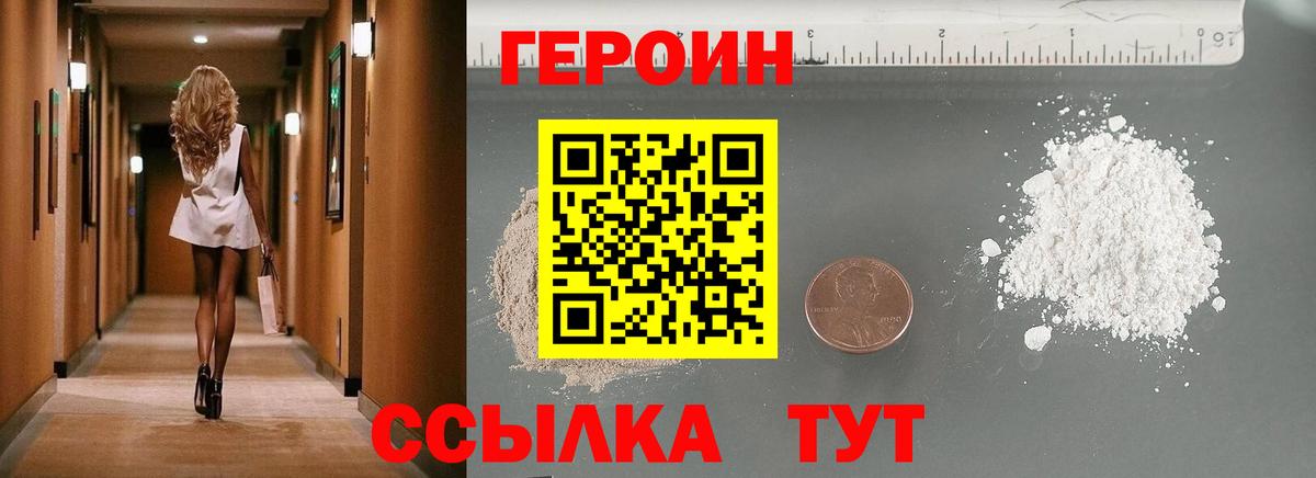 Героин VHQ Севастополь