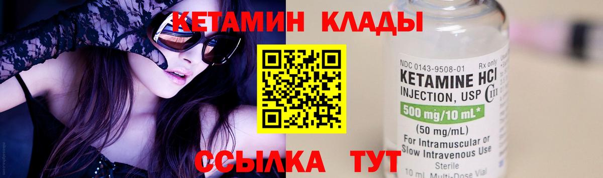 Кетамин VHQ Севастополь