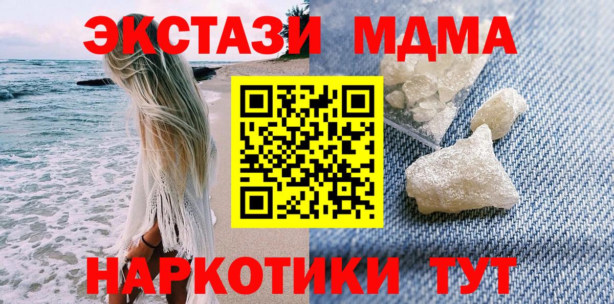 Севастополь  МДМА молли  MDMA crystal  MDMA  Вход с VPN 