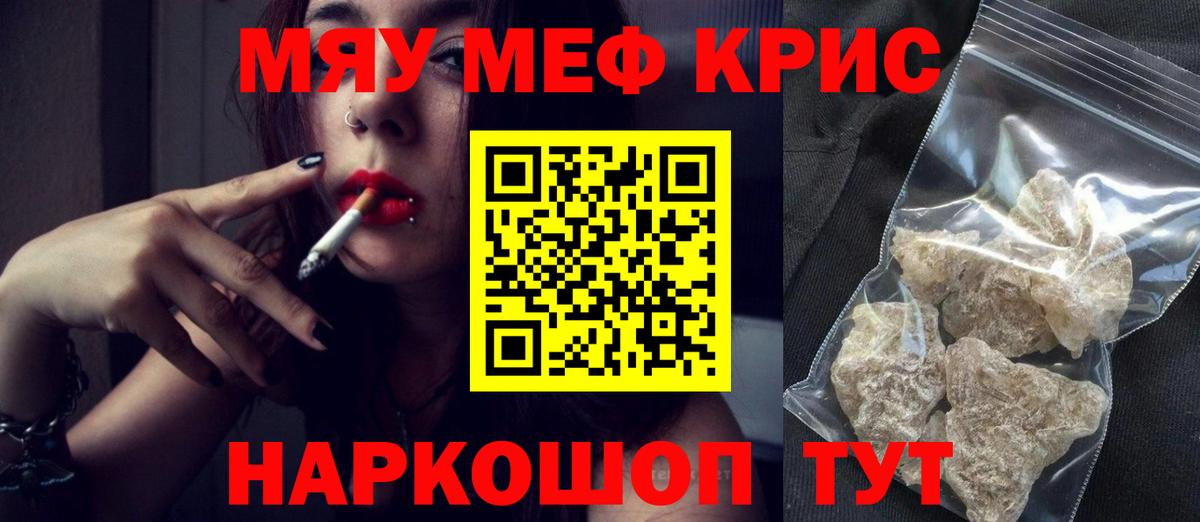 Меф кристаллы Севастополь