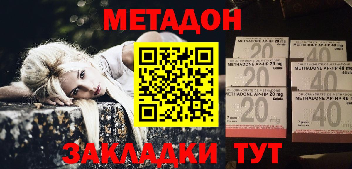 Метадон methadone Севастополь