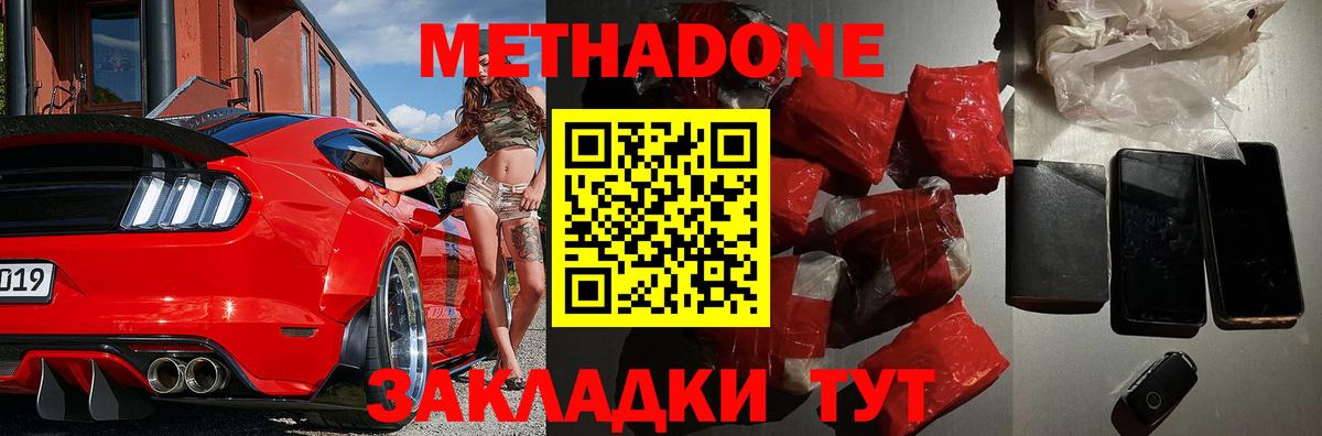 Метадон кристалл  Вход с VPN  Севастополь 