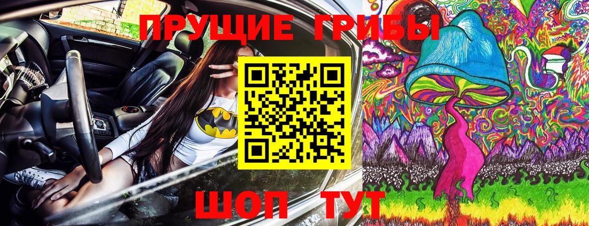Псилоцибиновые грибы ЛСД Севастополь